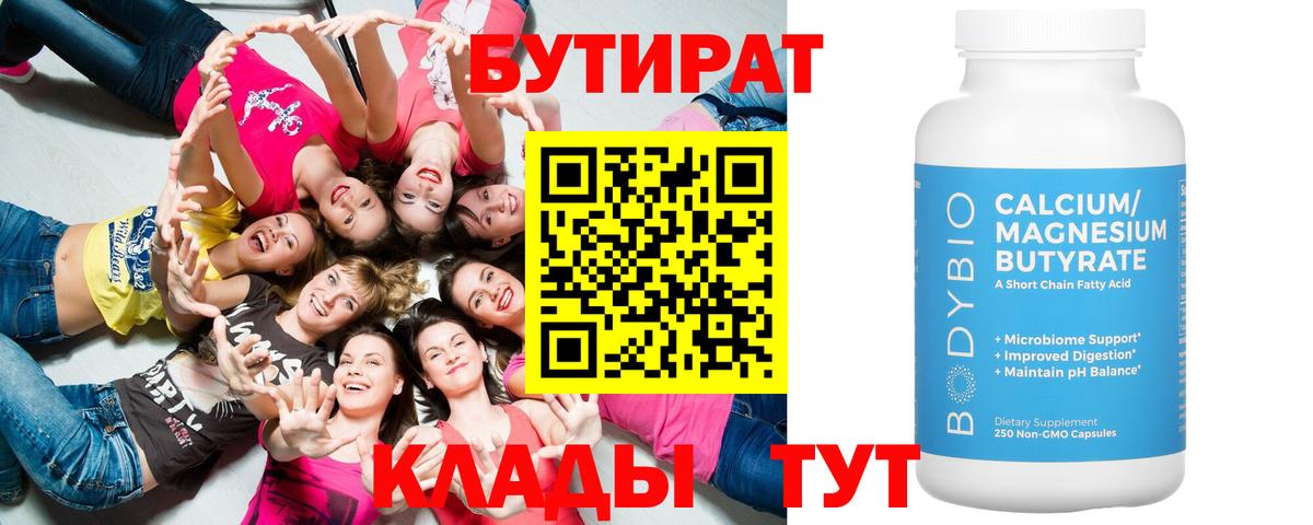 БУТИРАТ BDO 33% Орёл