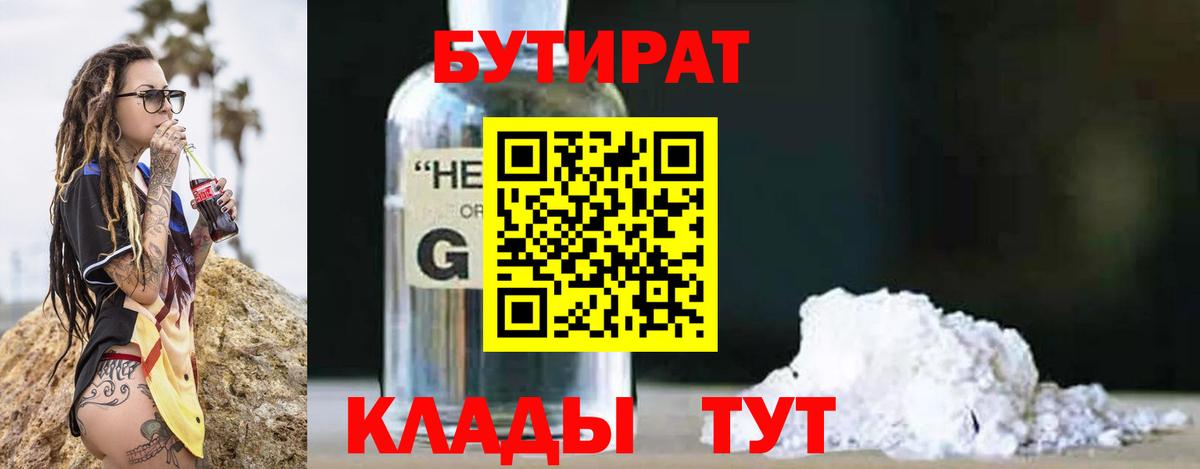 Бутират  Вход с VPN  Орёл  Бутират 1.4BDO 