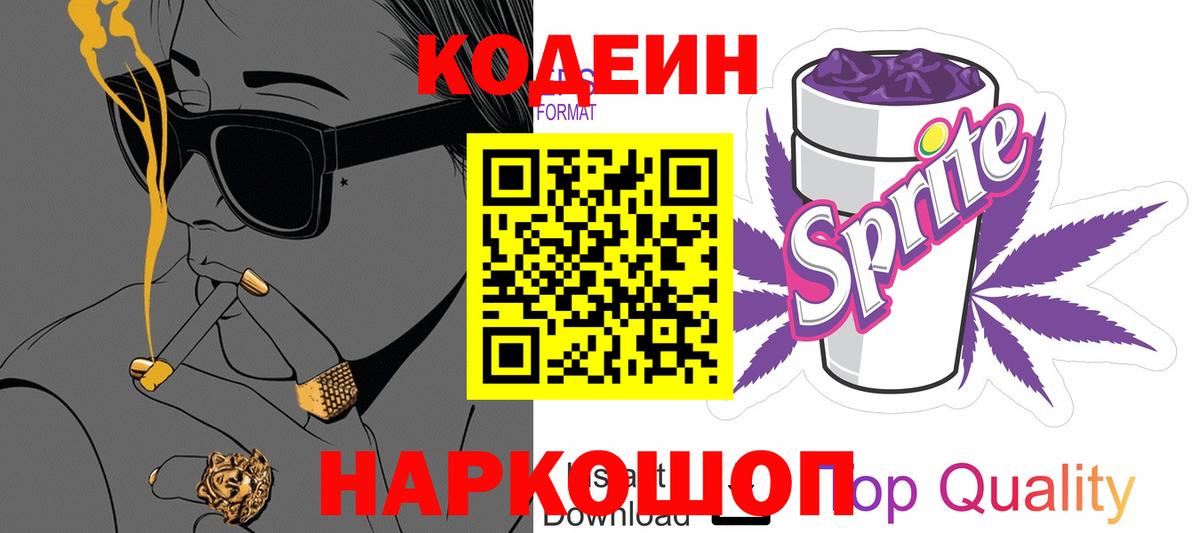Кодеин напиток Lean (лин)  Кодеиновый сироп Lean Purple Drank  Орёл  Вход с VPN 