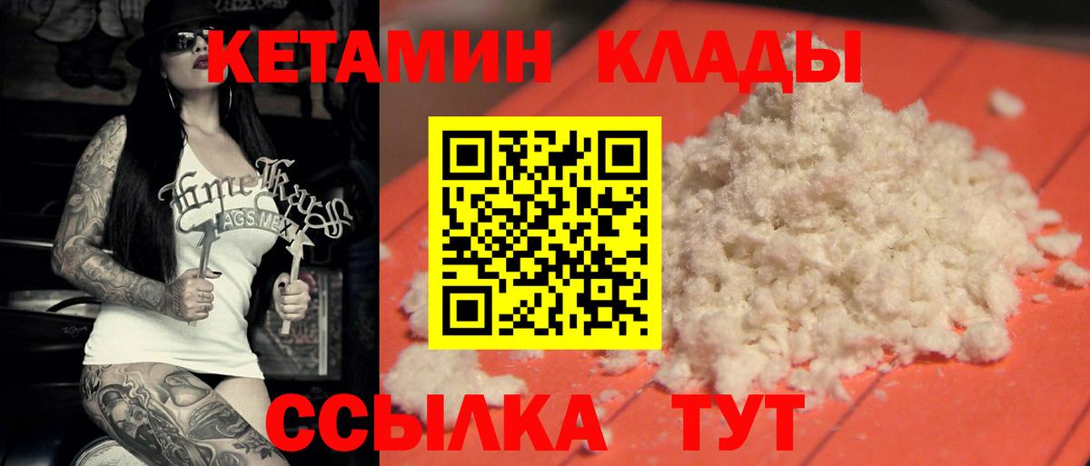 КЕТАМИН ketamine  Вход с VPN  Орёл 