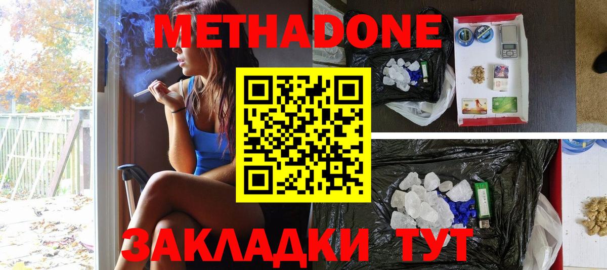 Метадон белоснежный  Вход с VPN  Орёл 