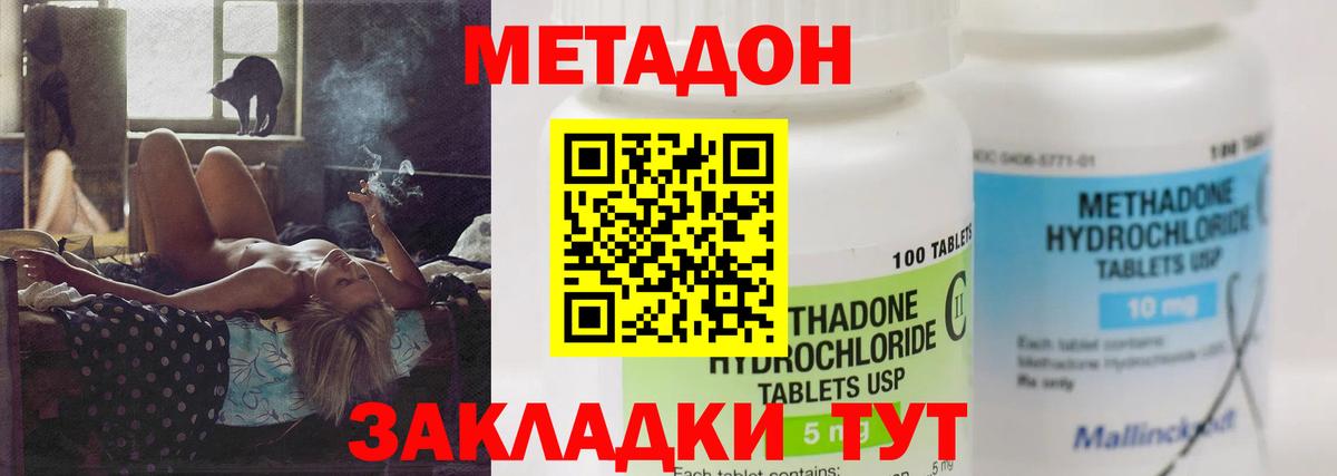МЕТАДОН methadone Орёл
